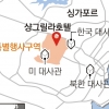 샹그릴라호텔 10~14일 ‘특별행사구역’ 지정
