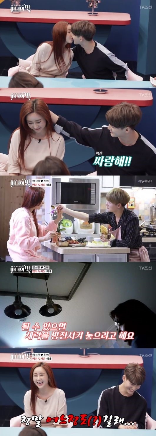 ‘아내의 맛’ 함소원 진화