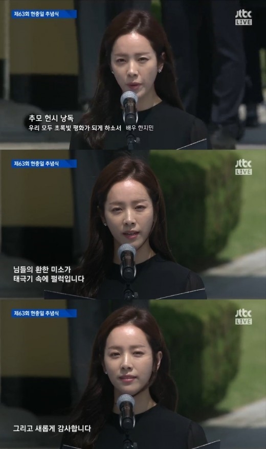 한지민, 현충일 추모 헌시 낭독