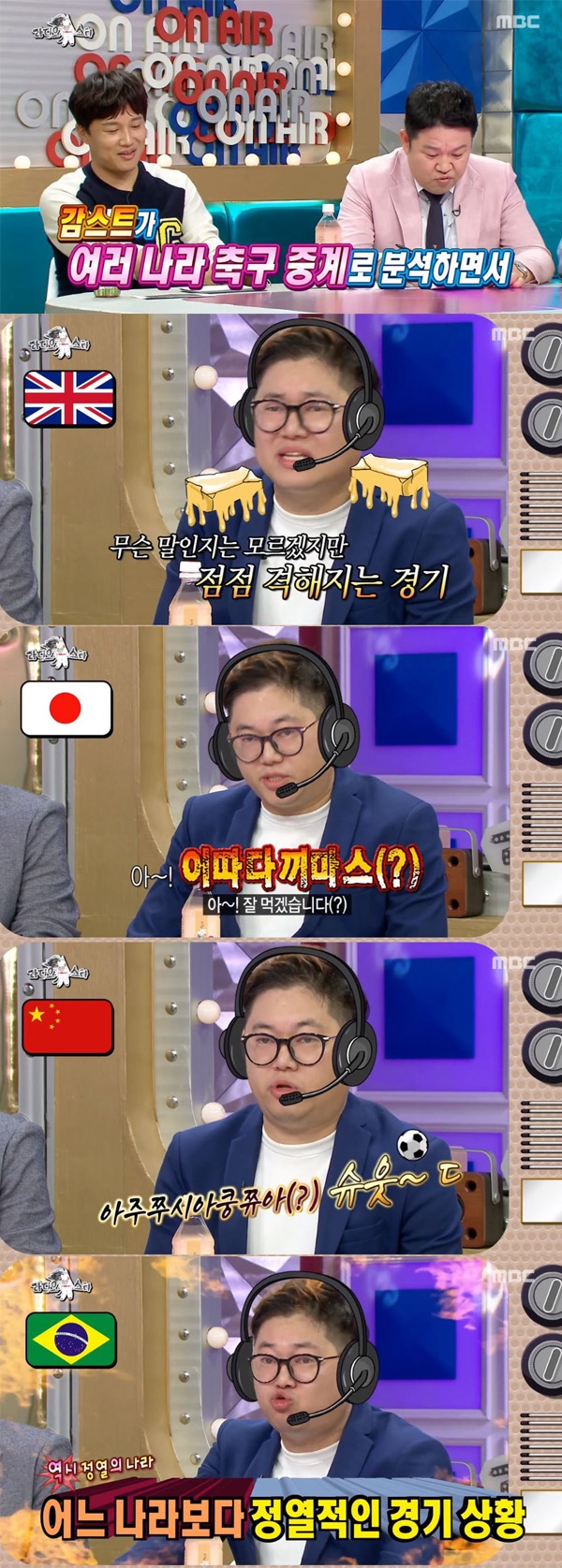 감스트 라디오스타