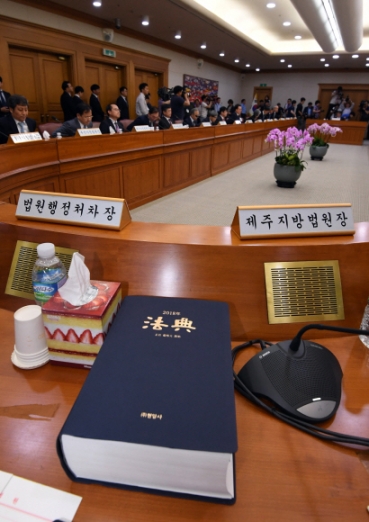 [서울포토] 전국 법원장 간담회에 놓인 법전