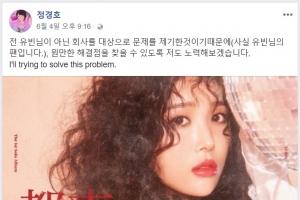 유빈 ‘도시애’ 발매 취소… DJ 나이트템포 “연초에 JYP와 미팅”