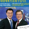 文대통령과 친분 과시하는 민주당…당명 숨기고 흰색 점퍼 입은 한국당
