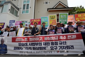 민주노총 “구속수사 하라” 양승태 자택 앞 시위