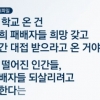 명지대 교수, 학생에게 “개돼지” 폭언 논란