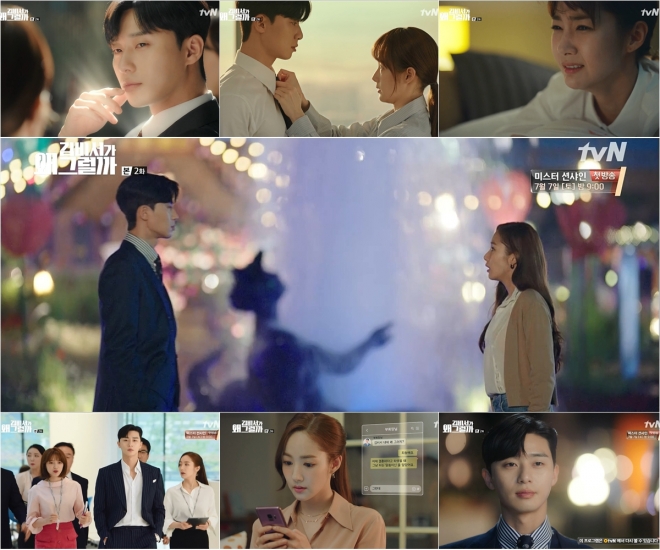 김비서가 왜 그럴까 박서준 박민영