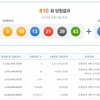 1등 22억원... 제810회 나눔로또 행운의 당첨번호는?