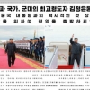 평양도 북미회담으로 ‘들썩’... 주민들, 신문 게시판 앞으로 몰려
