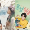 수목드라마 ‘이리와 안아줘’·‘훈남정음’ 13일 결방..개표방송 편성
