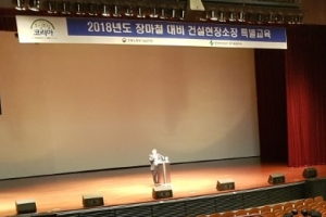 성남 장마철 대비 건설현장 특별 감독