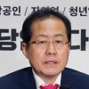 홍준표 “모든 책임은 저에게 있다”…당 대표직 사퇴