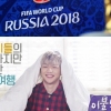 오늘(14일) 2018 러시아 월드컵 개막식 생중계...‘이불밖’ 등 일부 방송 결방