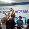 ‘뒷심’ 이항진 여주시장 당선자 “사람이 중심되는 새 여주 만들 것”