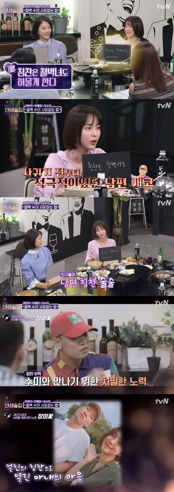 인생술집 개코 아내 김수미