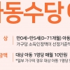 성남시, 20일부터 아동수당 신청받아