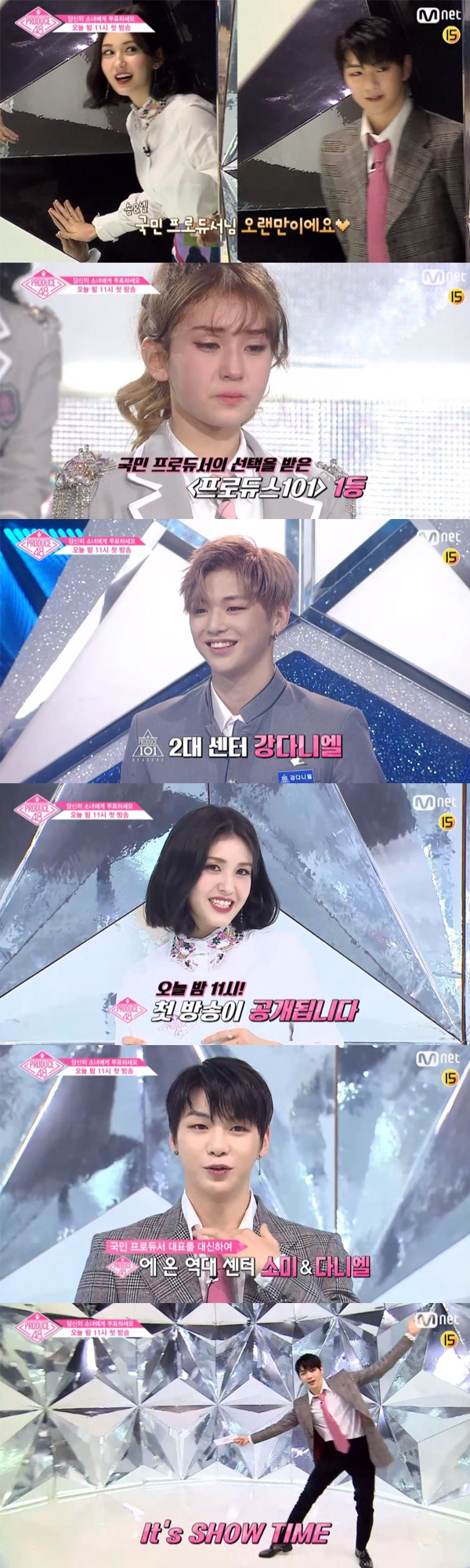 프로듀스48 전소미 강다니엘
