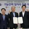 한국산업인력공단-cj푸드빌, 일자리 창출 협약