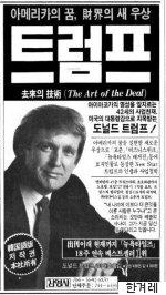 1988년 신문에 실린 거래의 기술 광고.