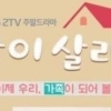 프랑스 호주 중계 여파..‘같이 살래요’ 방송시간 오후 9시로 변경