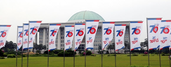 제헌 70주년 깃발 
