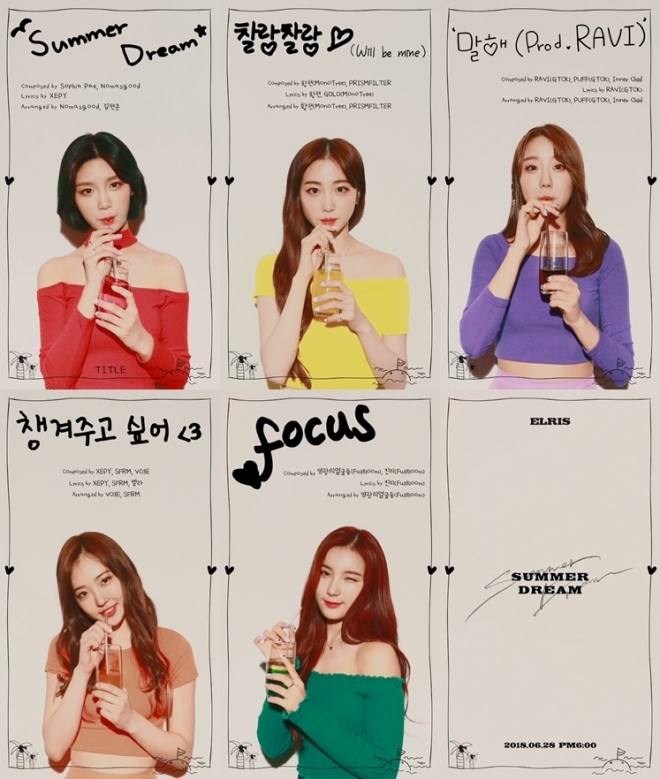 엘리스 미니 3집 ‘써머 드림’
