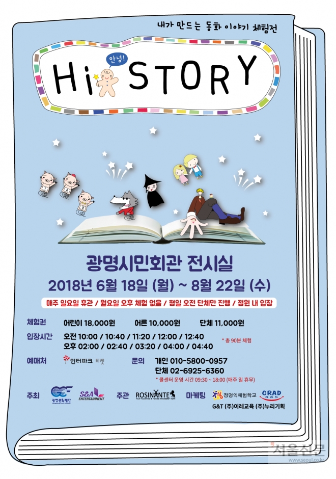 놀이체험전 ‘HI STORY ’가 광명시민회관 전시실에서 열린다. 광명시 제공