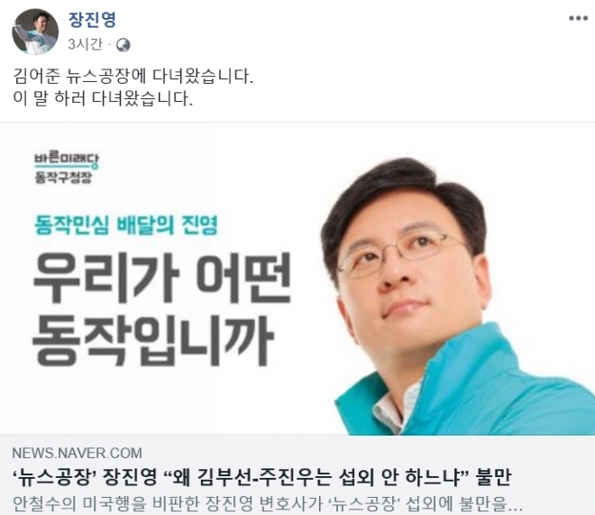장진영 전 바른미래당 동작구청장 후보 페이스북