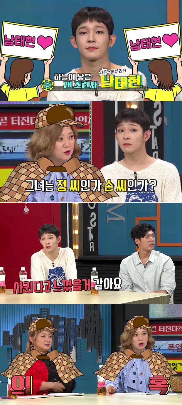 ‘비디오스타’ 남태현, 열애설 해명