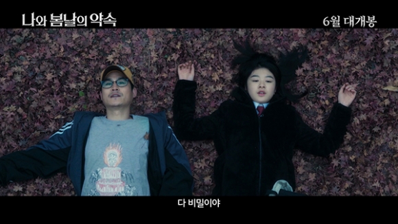 영화 ‘나와 봄날의 약속’ 예고편 한 장면.