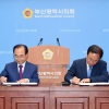 아이키우기 좋은 부산만든다...민선7기 부산시,교육청 협약체결 .