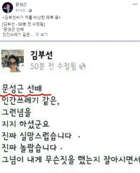문성근 페이스북에 올라온 글
