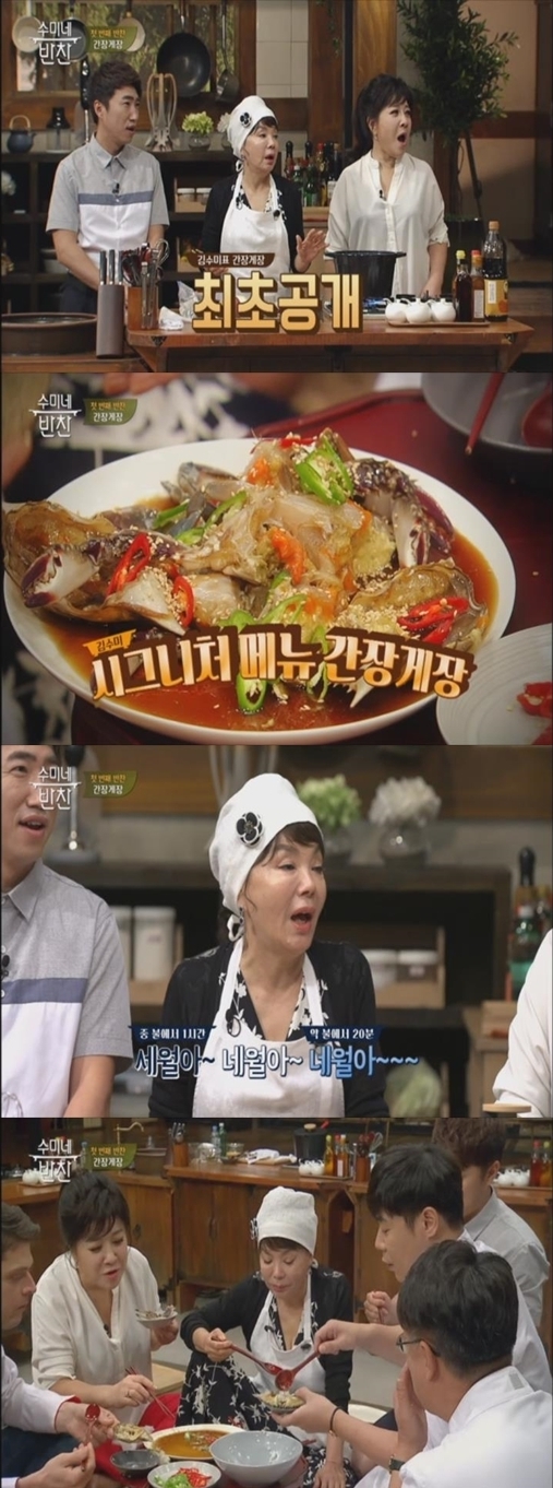 ‘수미네 반찬’ 김수미