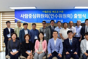 여주시 민선7기 이항진호 ‘사람중심위원회’ 출범