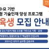 SBA, 청년 기술인재 양성 나선다
