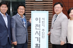 엄태준 이천시장 당선자 인수위  출범