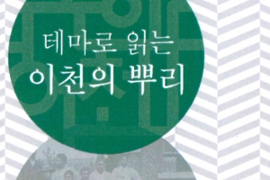 17년 만에 다시 만든 ‘이천시지’