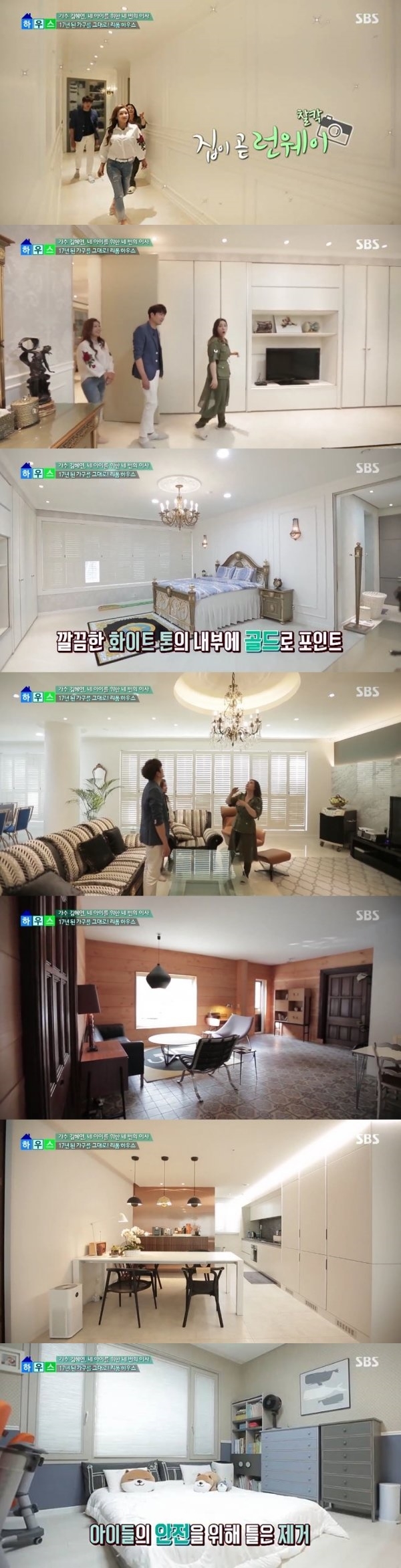 김혜연 집 공개