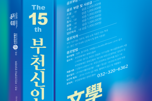 “부천을 빛낼 신인작가를 찾습니다”
