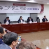 자유한국당, 쇄신 토론회서 “태블릿PC 진실 밝혔어야”