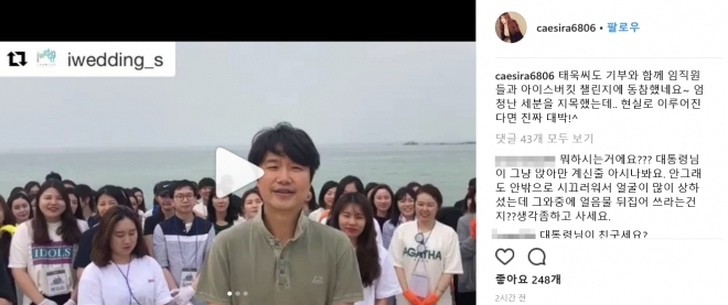 남편 김태욱 아이패밀리SC 대표의 아이스 버킷 챌린지 동영상을 자신의 인스타그램에 올린 배우 채시라. 2018.6.21  인스타그램 캡처
