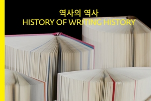 유시민 새책 ‘역사의 역사’ 독특한 표지…네티즌 반응은