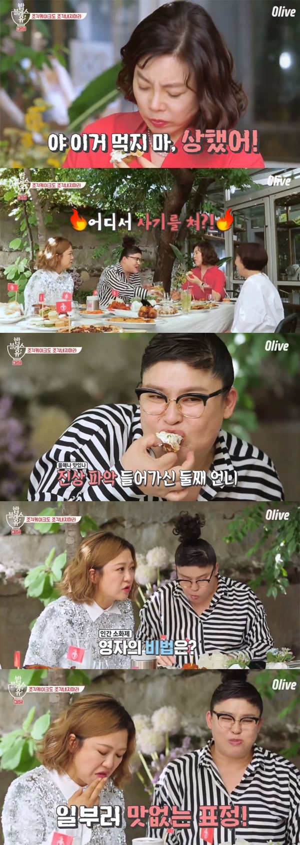 밥블레스유 이영자