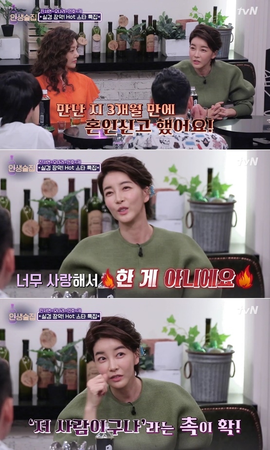 ‘인생술집’ 진서연 남편