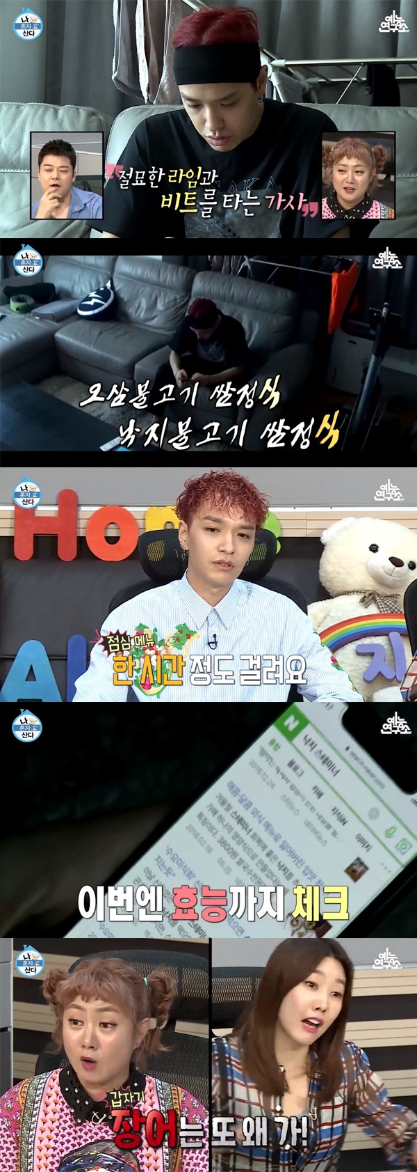 나혼자산다 쌈디