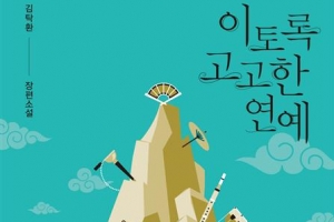 사람들 살리려고 저잣거리를 떠돈 조선의 착한 거지