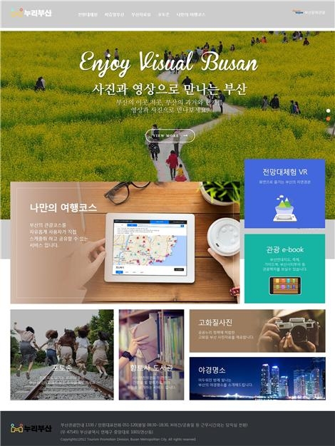 부산시는 25일 부산문화관광 홈페이지 ‘누리부산’ 코너를 개설하고 부산관광 사진 무료 공개 서비스를 시작한다고 밝혔다. 