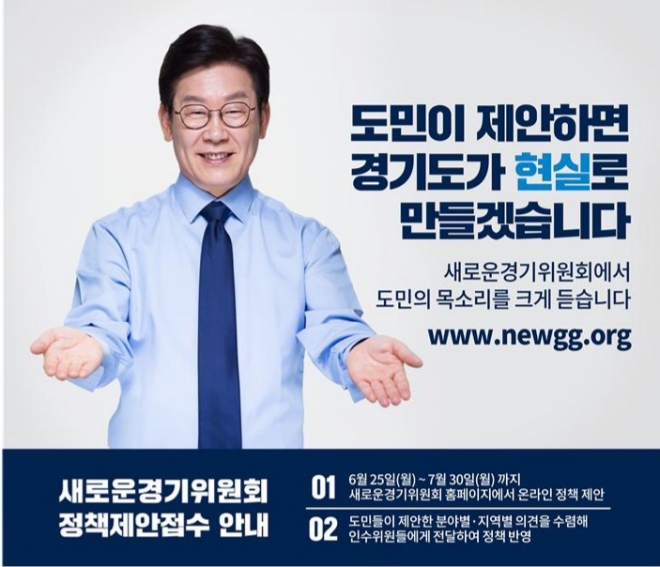 경기도 정책제안 플랫폼 이미지. 이재명 경기도지사직 인수위원회 제공