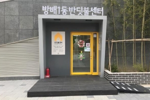 서초 반딧불센터, 코어77 디자인 어워즈 최고상