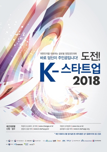 경기창조경제혁신센터가 ‘도전! K-스타트업 2018’ 창업경진대회에 참가할 기업을 오는 6월 29일까지 모집한다.