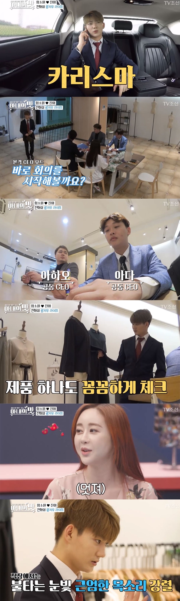 아내의 맛 진화 함소원